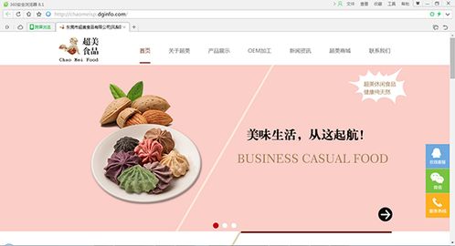 东莞超美食品有限公司官方网站正式踏上互联网快车