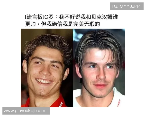 足球明星的经典发型解析：从贝克汉姆到梅西的时尚风潮